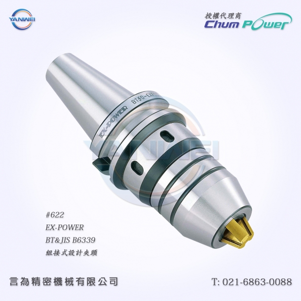 台湾铨宝Chumpower#622-EX-POWER-BT&JIS B6339组接式设计夹头